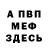 Метадон белоснежный David Meeks